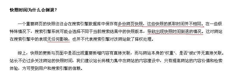 百度快照倒退