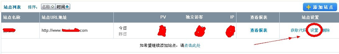 cnzz设置