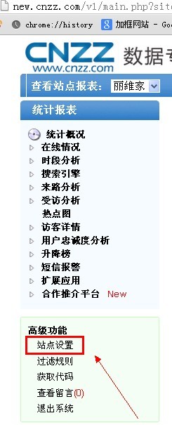 cnzz设置