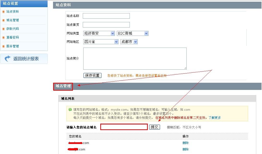 添加域名